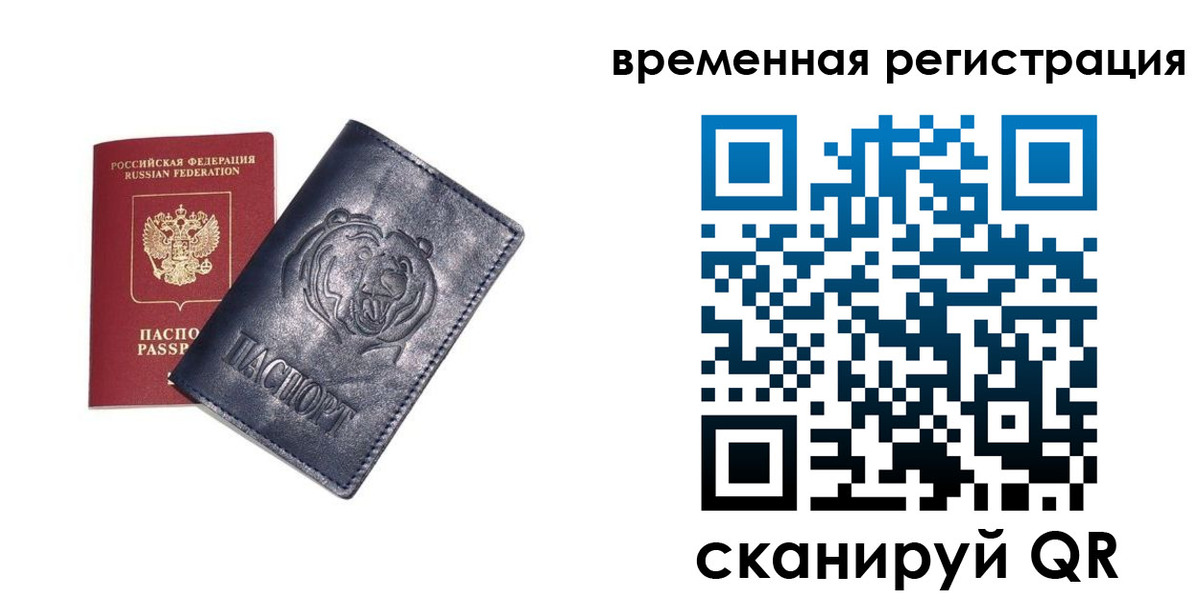 прописка для военкомата в Белогорске