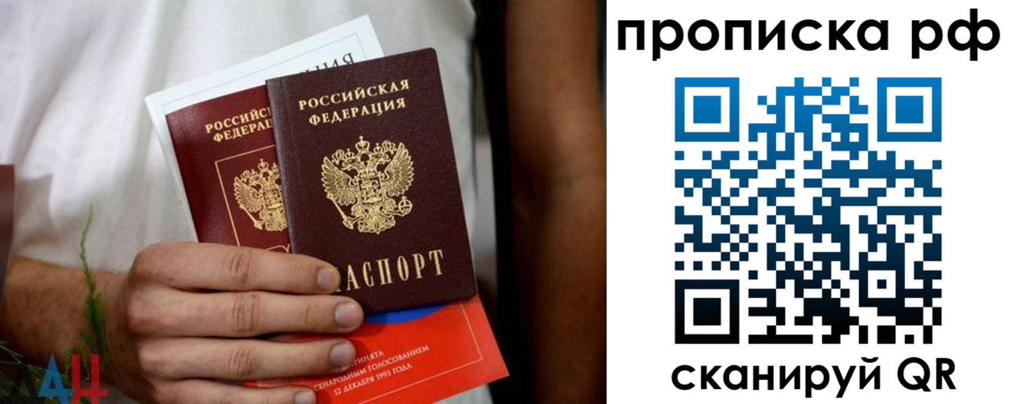 прописка паспорт в Белогорске